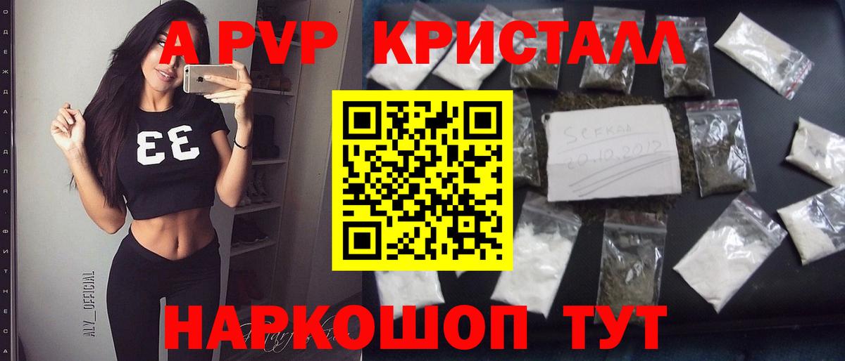 А ПВП Crystall Карталы