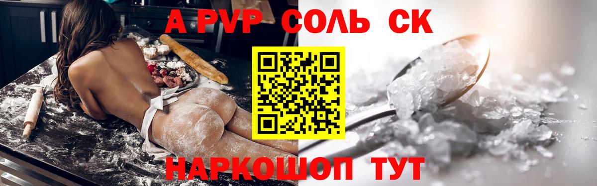 Альфа ПВП Соль  Вход с VPN  Alfa_PVP СК  Карталы  APVP мука 
