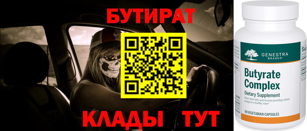 Бутират бутандиол Карталы