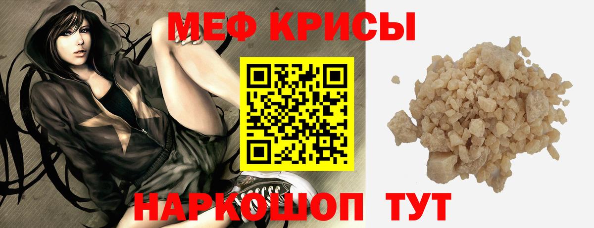 Меф кристаллы Карталы
