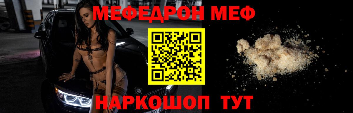 наркотики  МЯУ-МЯУ  Карталы  Мефедрон  Вход с VPN  МЕФ VHQ 